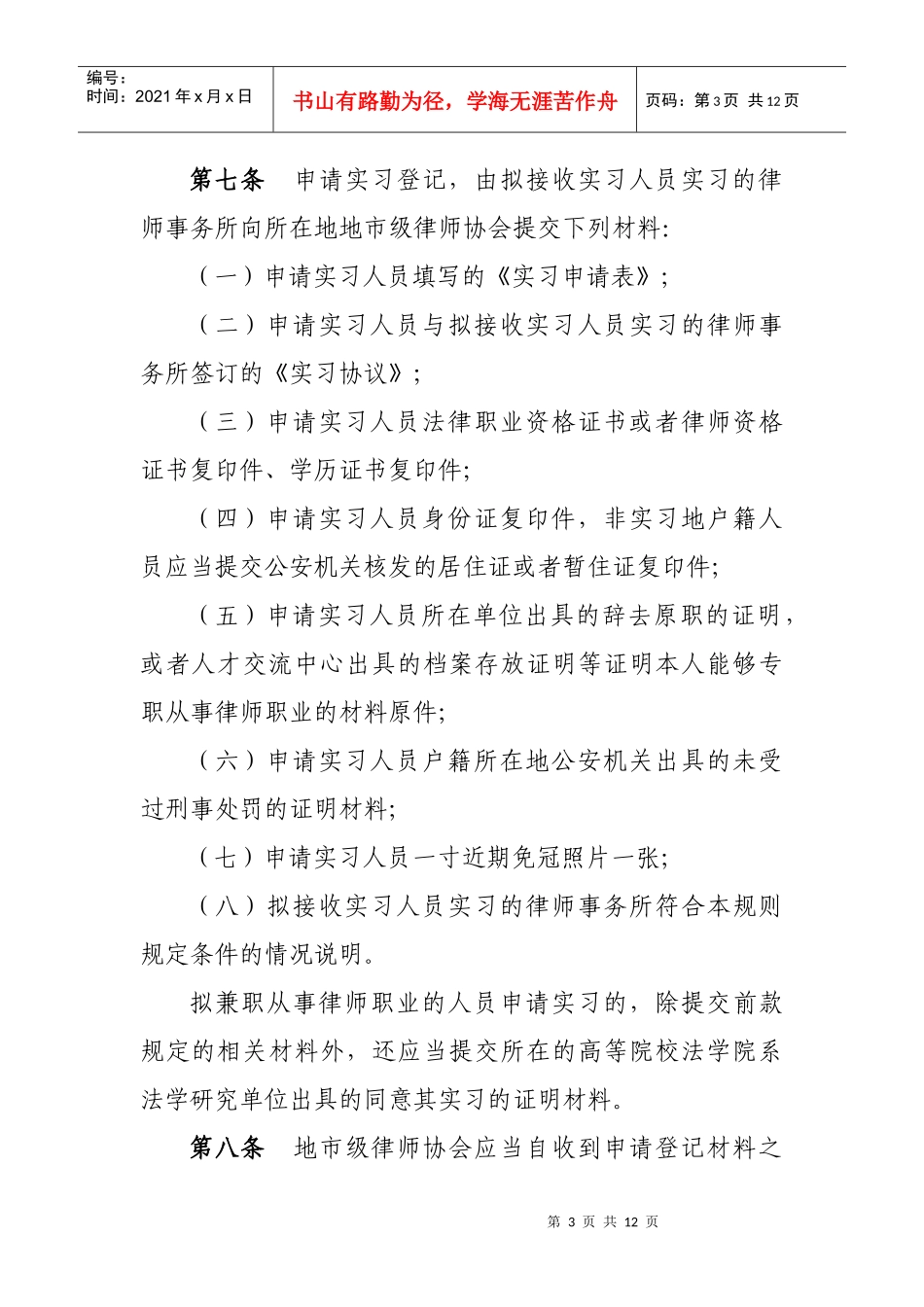 申请律师执业人员实习管理规则(试行)_第3页