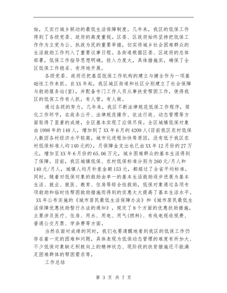 2024年低保工作个人总结范文_第3页