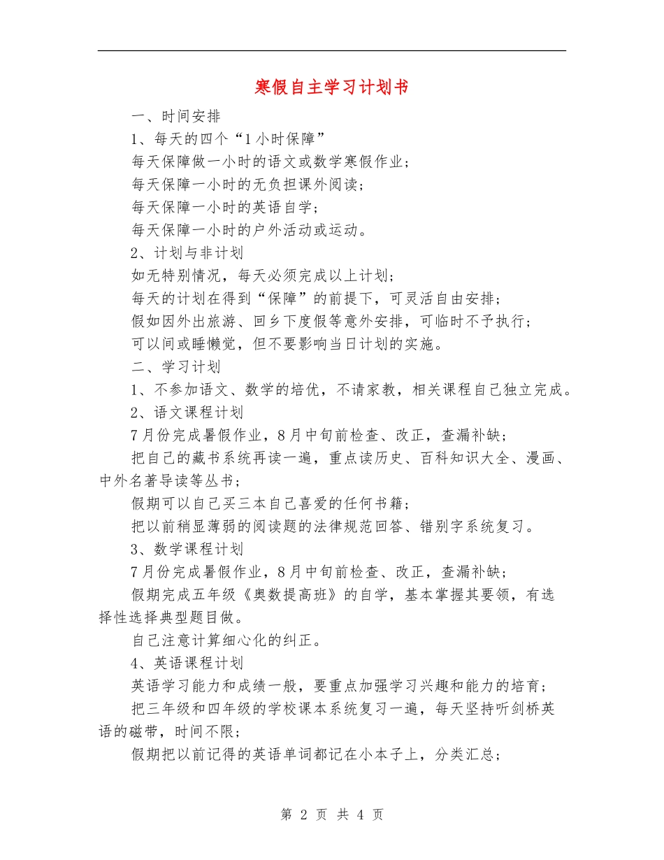 寒假自主学习计划书_第2页