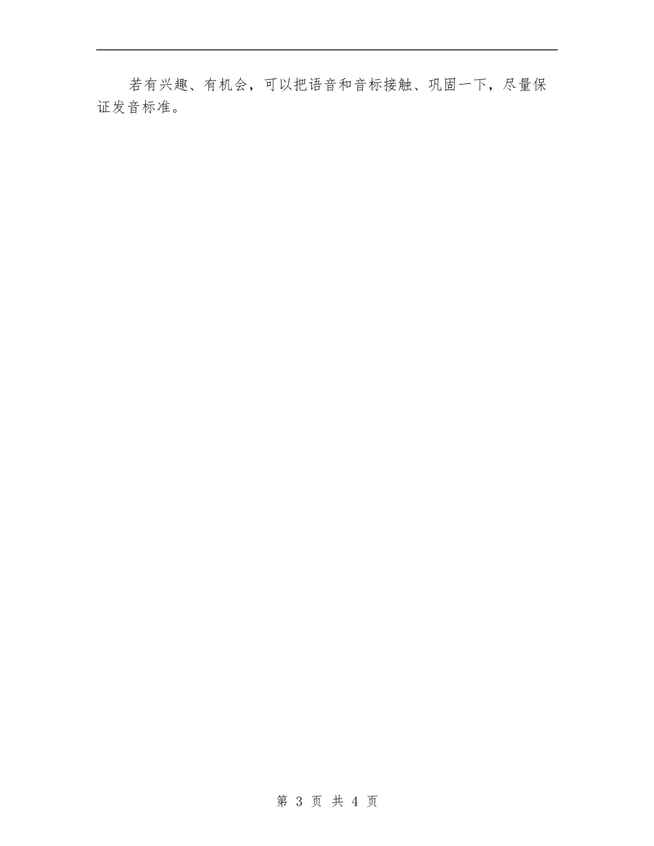 寒假自主学习计划书_第3页