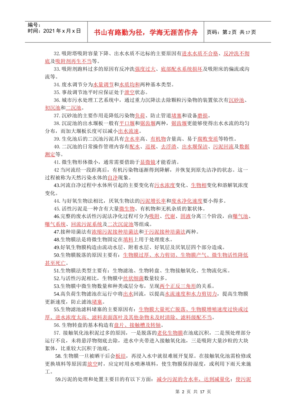 环境工程概论习题_第2页