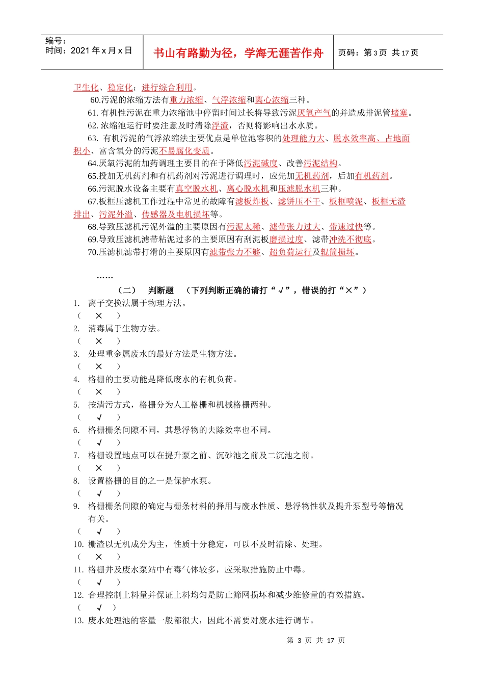 环境工程概论习题_第3页