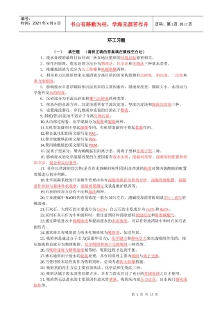 环境工程概论习题