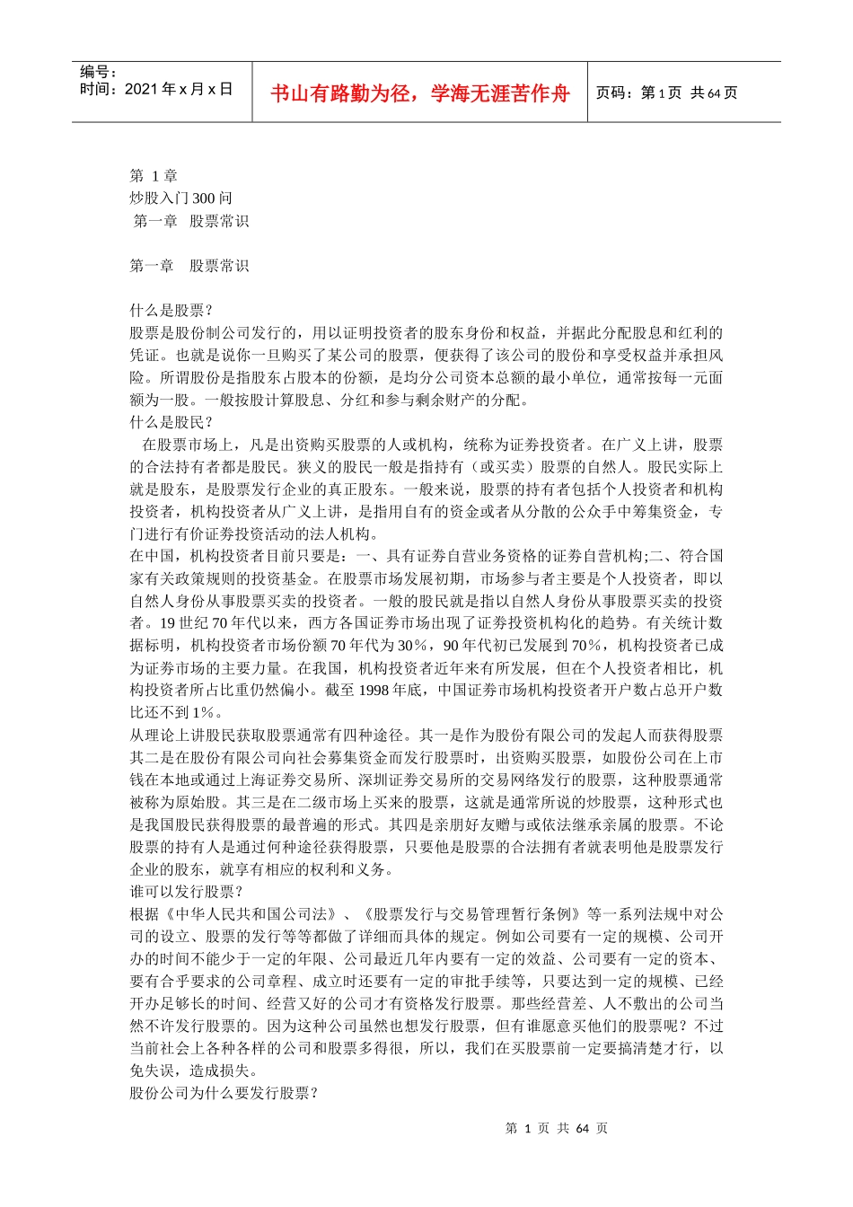 炒股入门操作手册_第1页