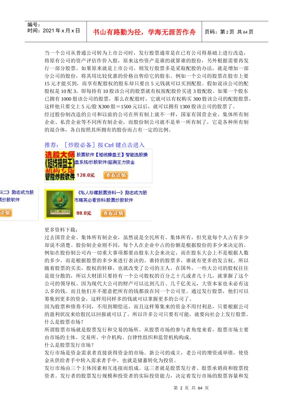 炒股入门操作手册_第2页