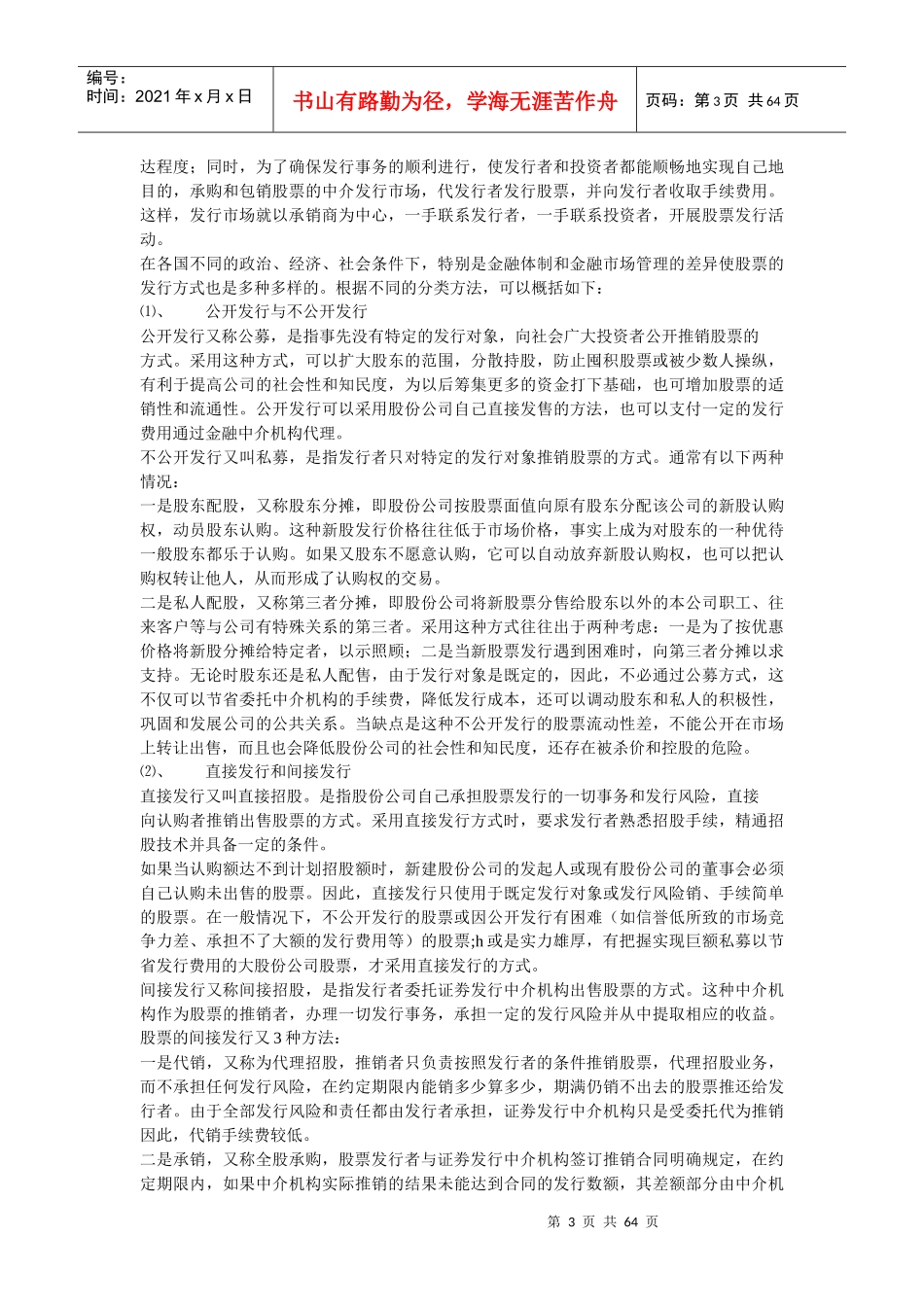 炒股入门操作手册_第3页