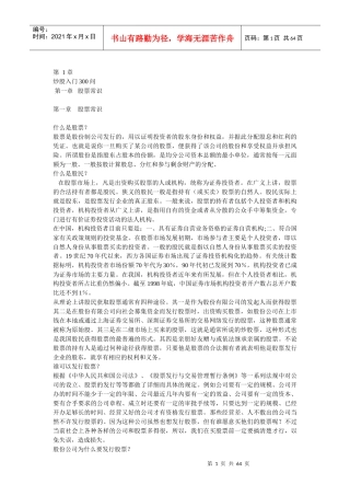 炒股入门操作手册