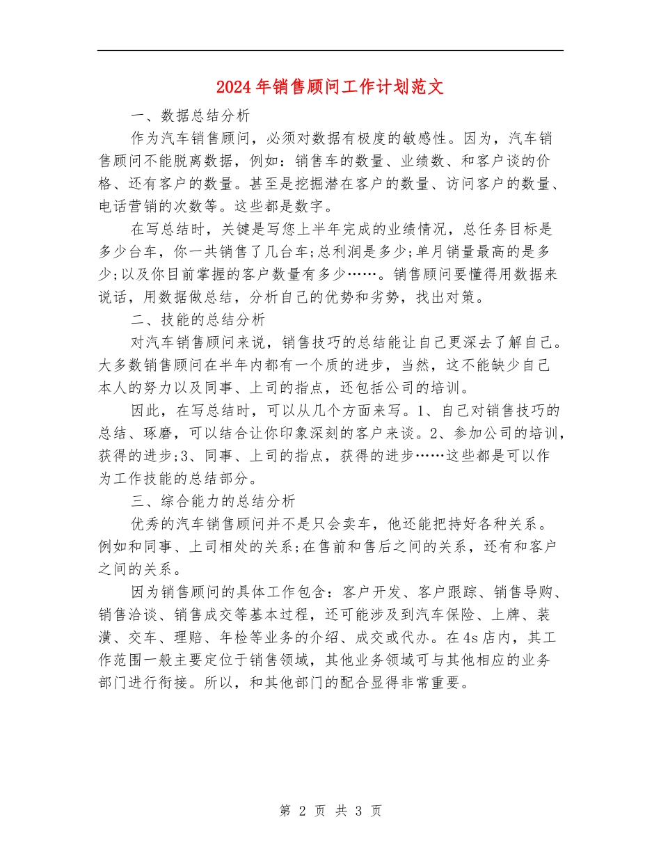 2024年销售顾问工作计划范文_第2页