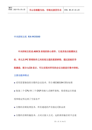 雷蒙数字会议设备相关资料
