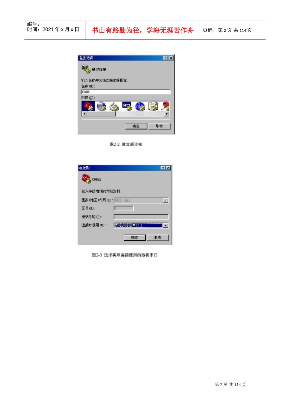 某某公司内部培训范本_第2页