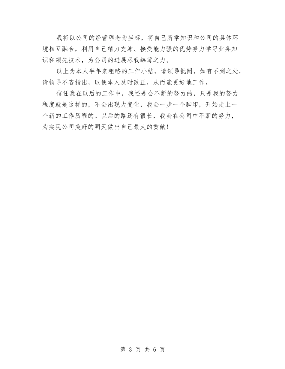 2024年度服务顾问工作总结与2024年度服装营业员工作总结范文汇编_第3页