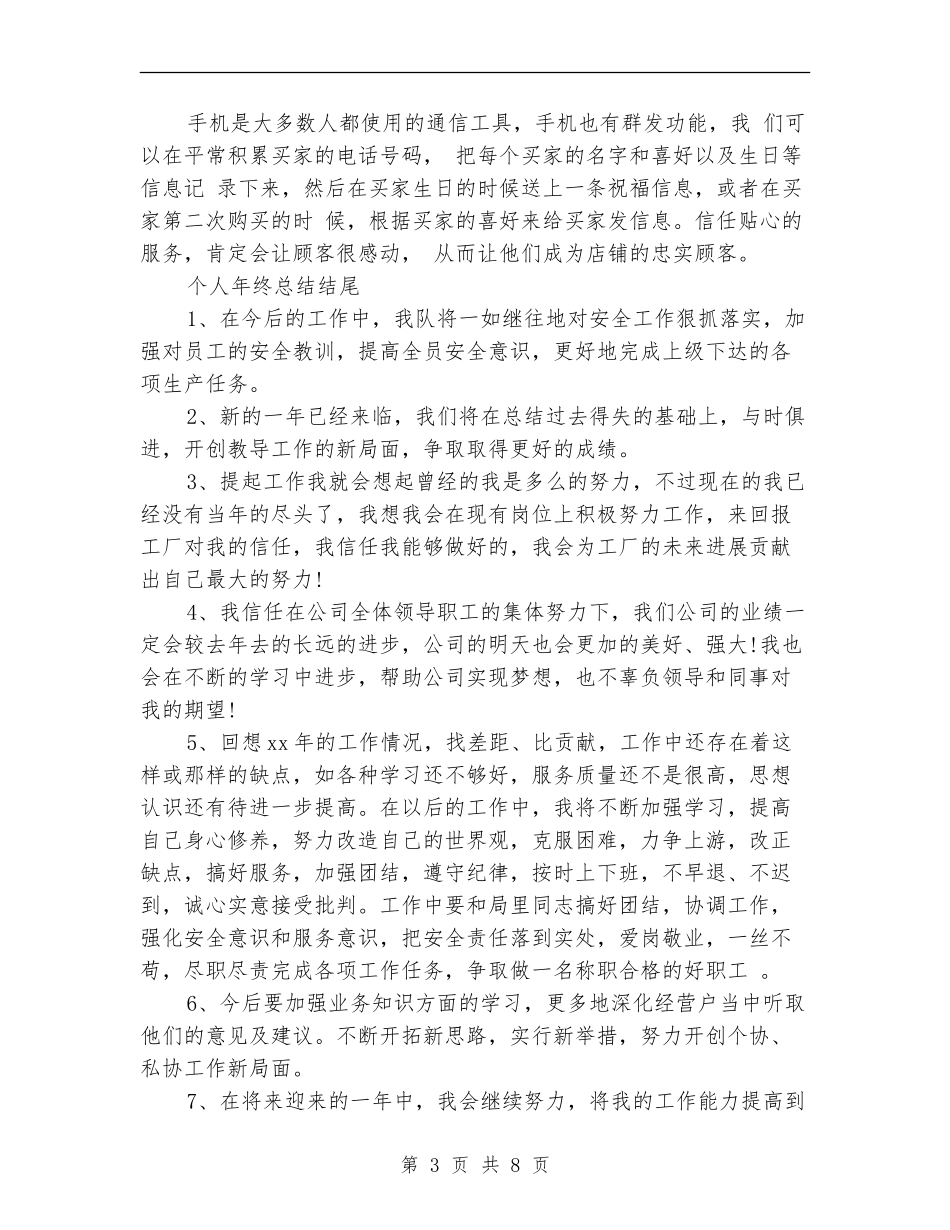 2024年3月客服个人工作总结范文【最新版】_第3页
