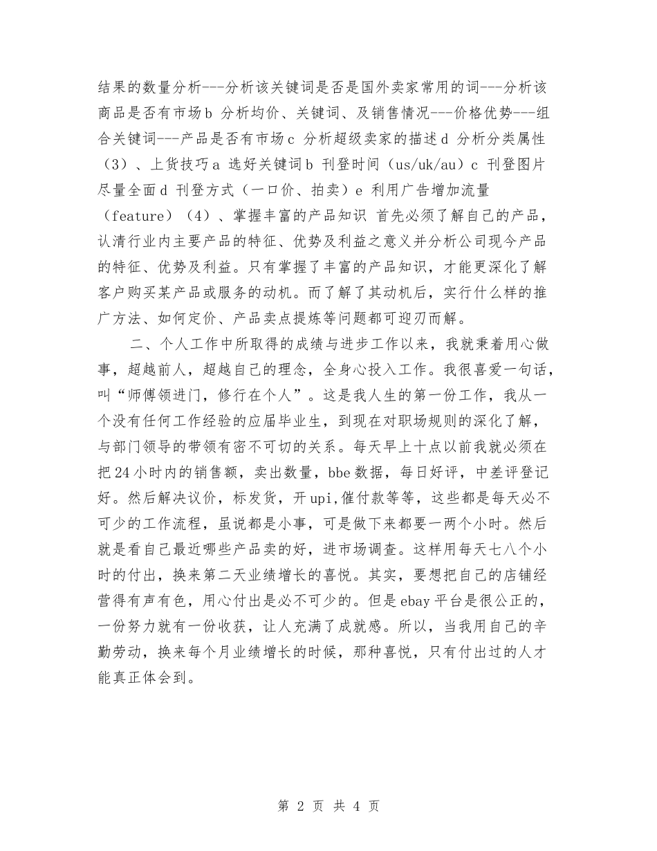 2024广告销售年终总结2与2024广电局年终工作总结汇编_第2页