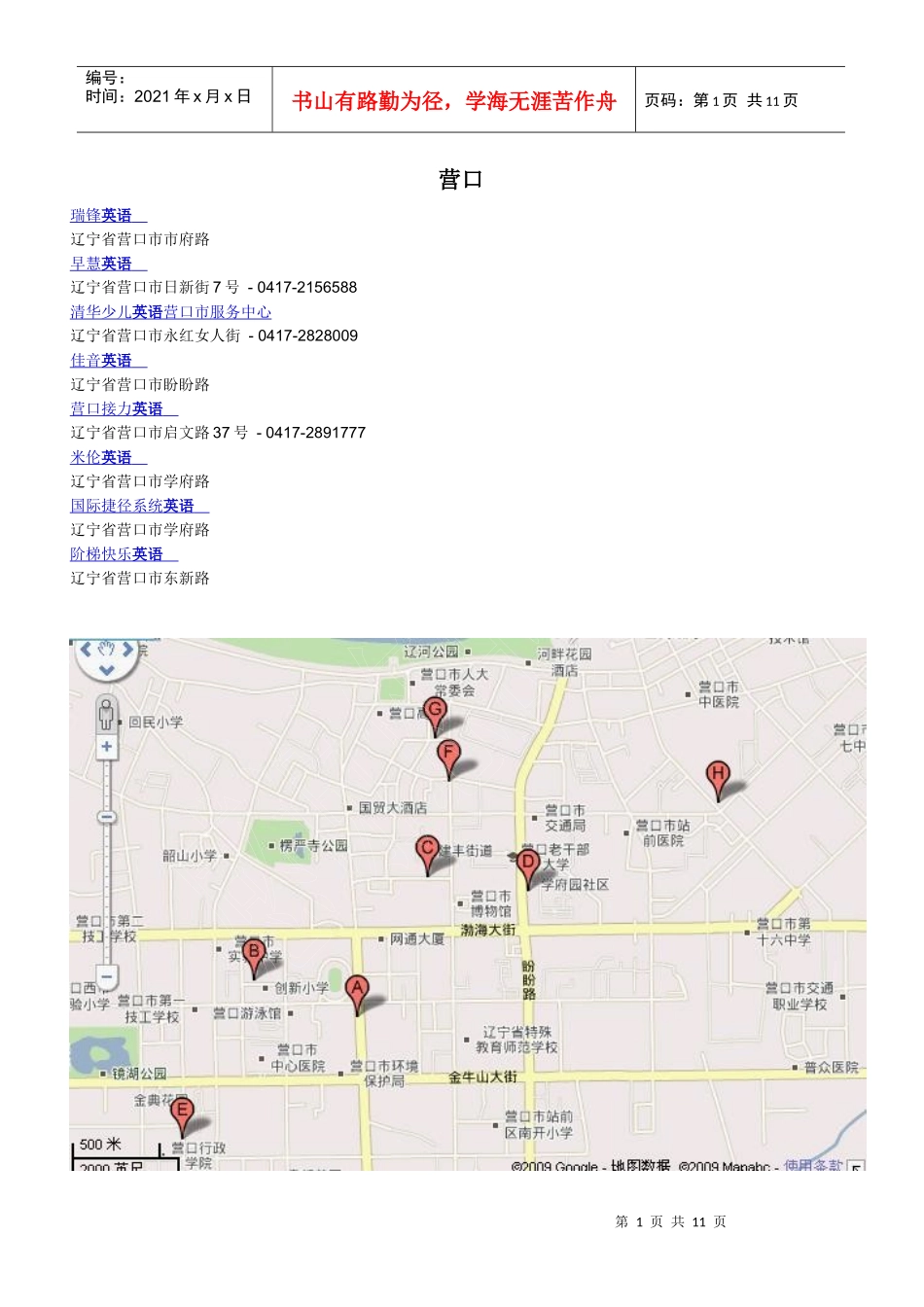 辽宁省各地培训中心联系方式_第1页