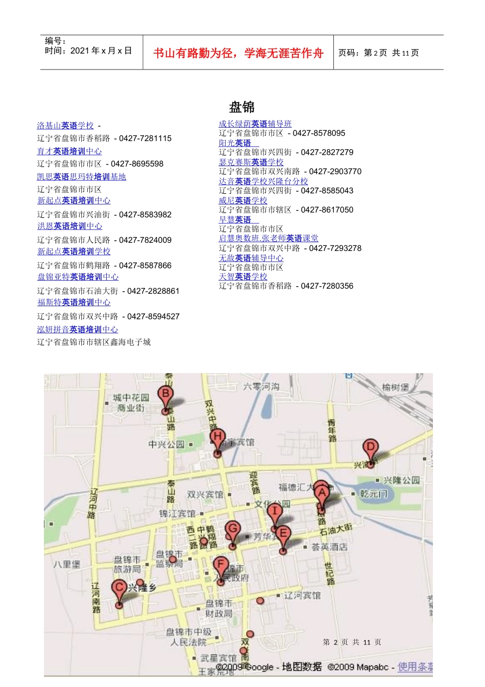 辽宁省各地培训中心联系方式_第2页