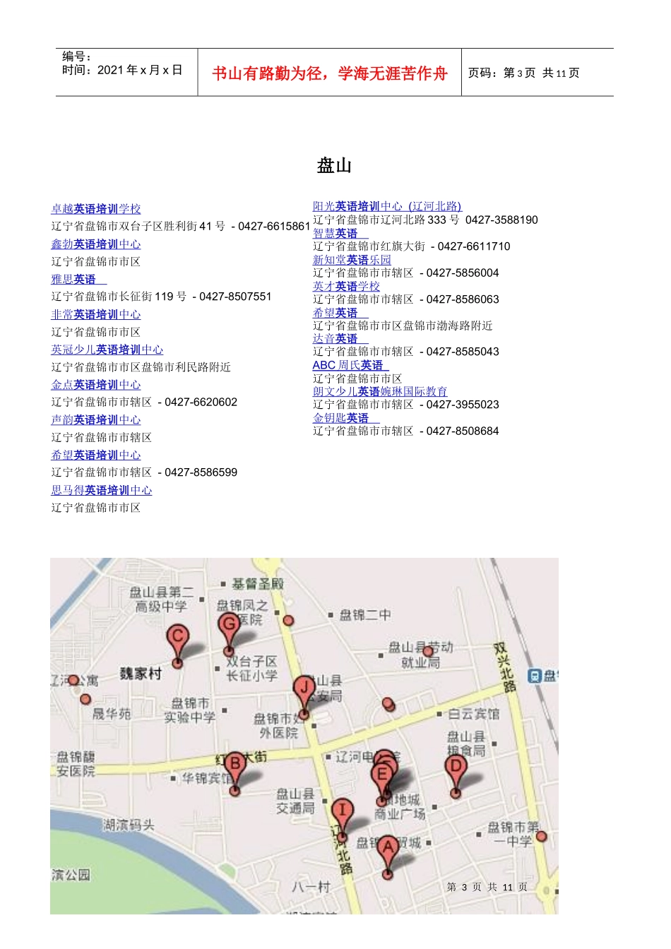 辽宁省各地培训中心联系方式_第3页