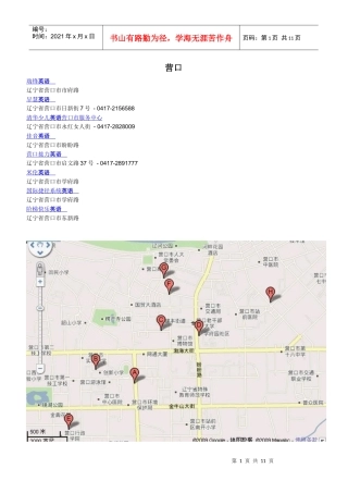 辽宁省各地培训中心联系方式