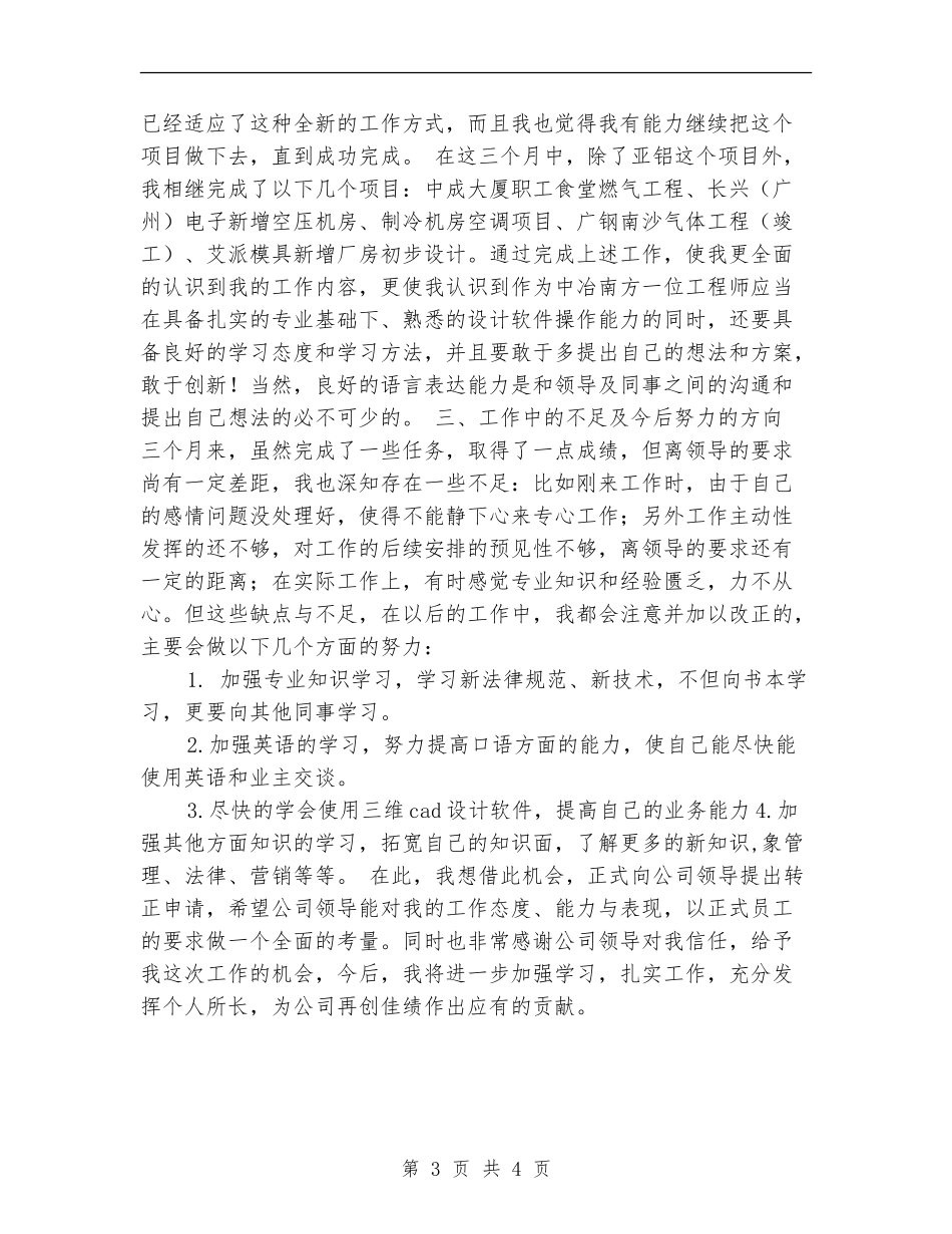燃气热力规划设计院试用期工作总结_第3页