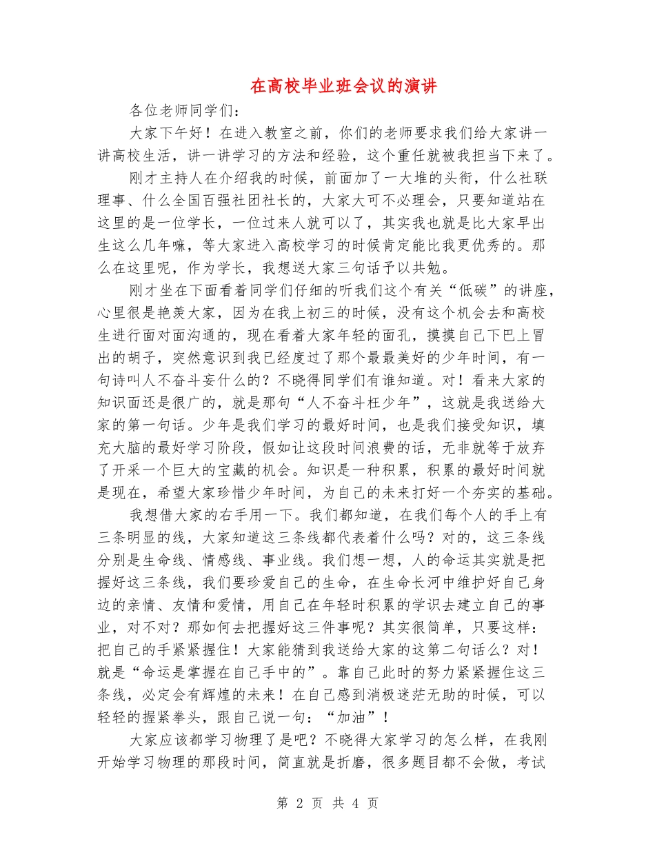 在大学毕业班会议的演讲_第2页