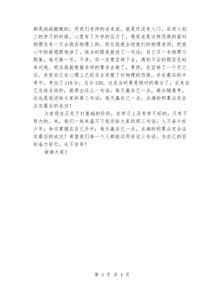 在大学毕业班会议的演讲_第3页