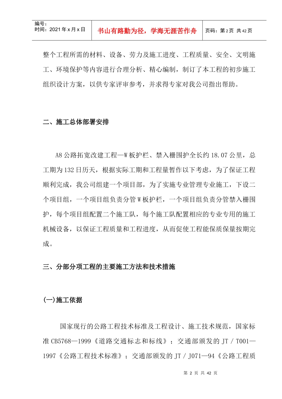 某高速公路施工组织设计方案培训资料_第2页