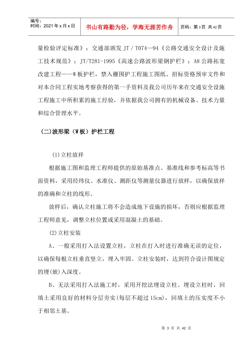 某高速公路施工组织设计方案培训资料_第3页
