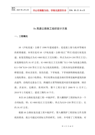 某高速公路施工组织设计方案培训资料