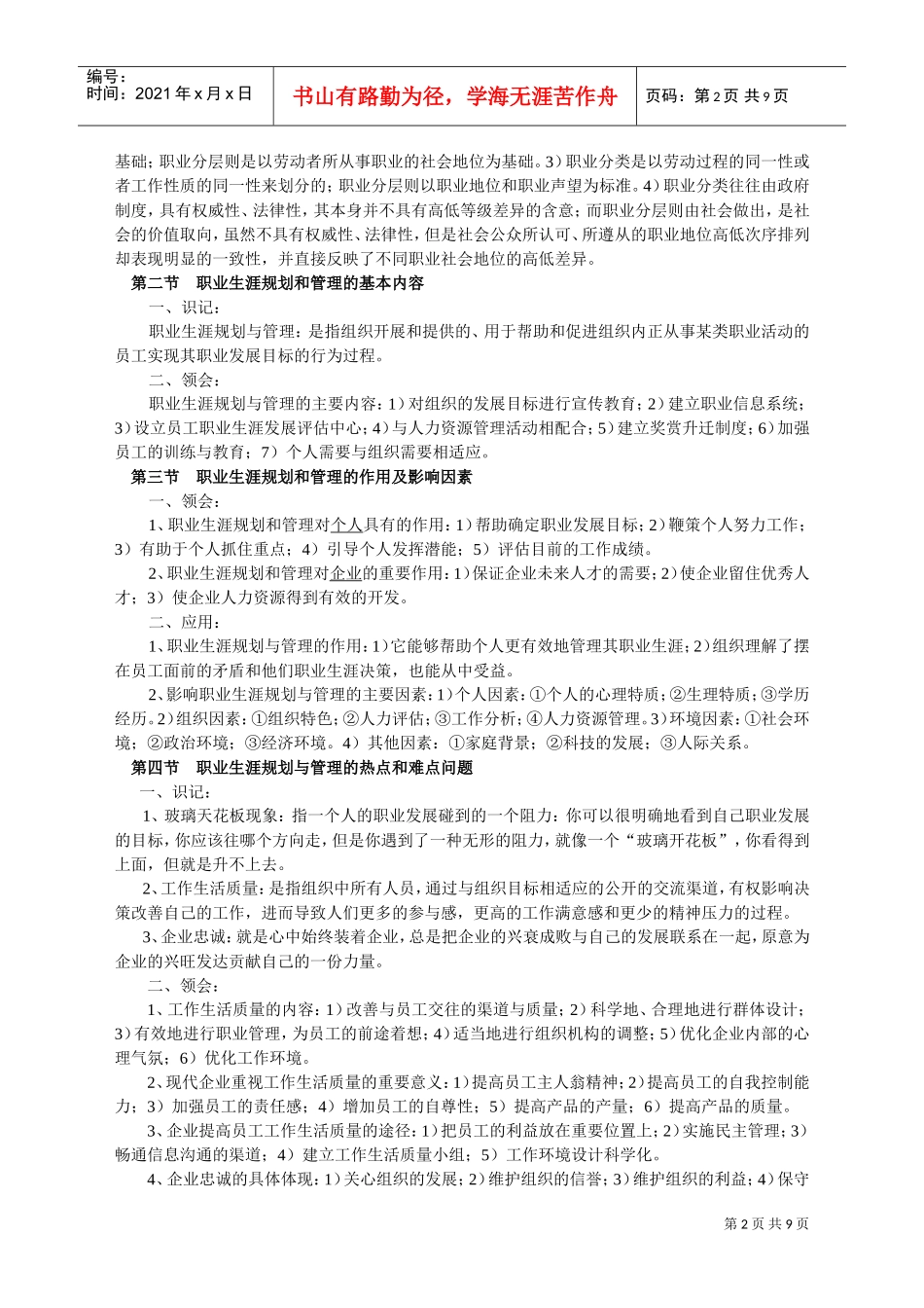 职业生涯规划与管理复习范本_第2页