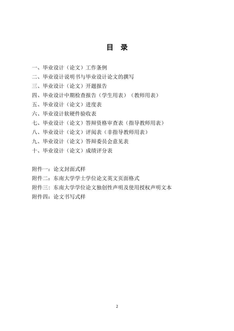 毕业设计工作手册参照模板_第2页
