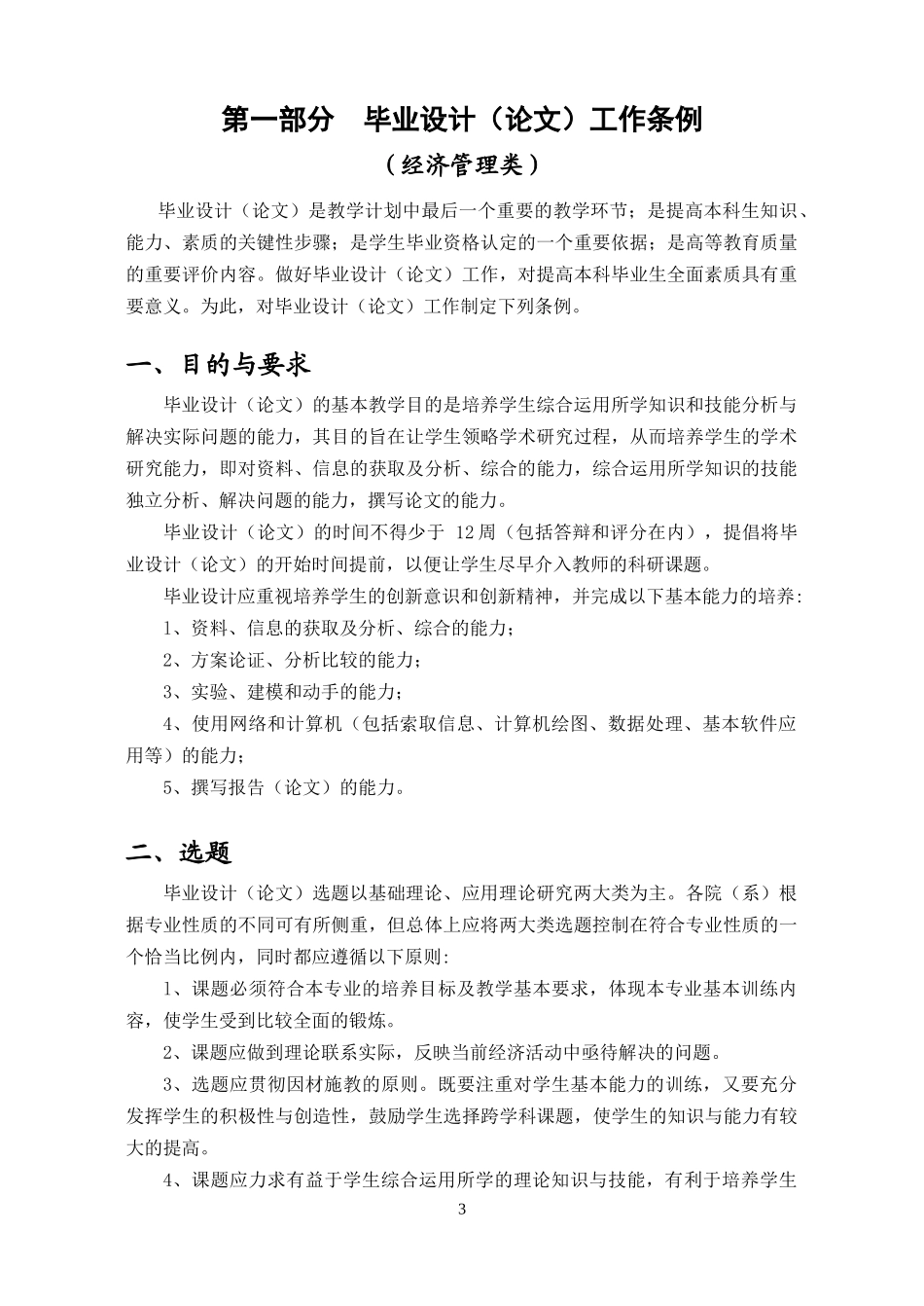 毕业设计工作手册参照模板_第3页