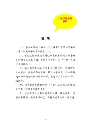 毕业设计工作手册参照模板