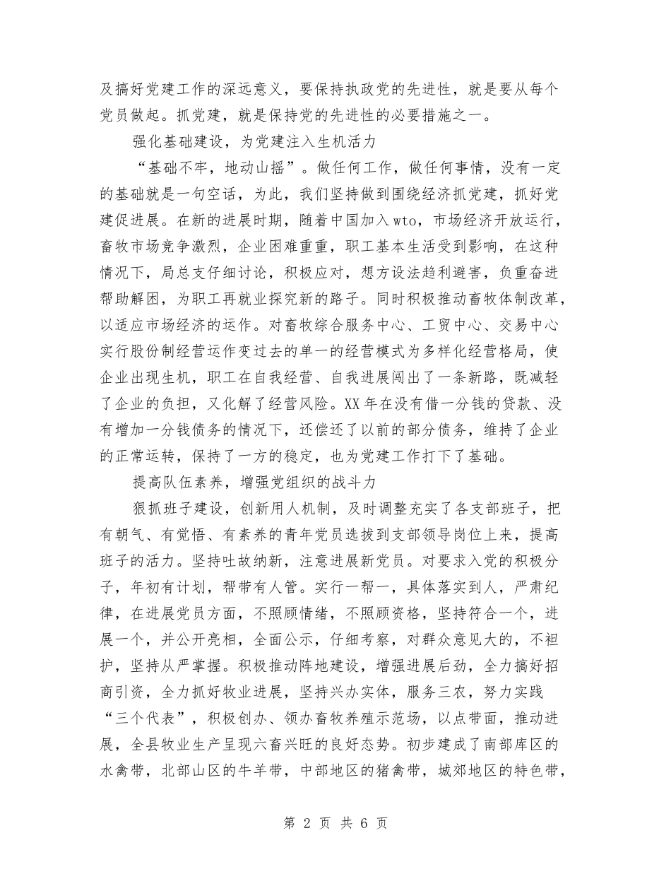 2024年12月政府机关党建工作总结与2024年12月政府调研员个人工作总结范文汇编_第2页