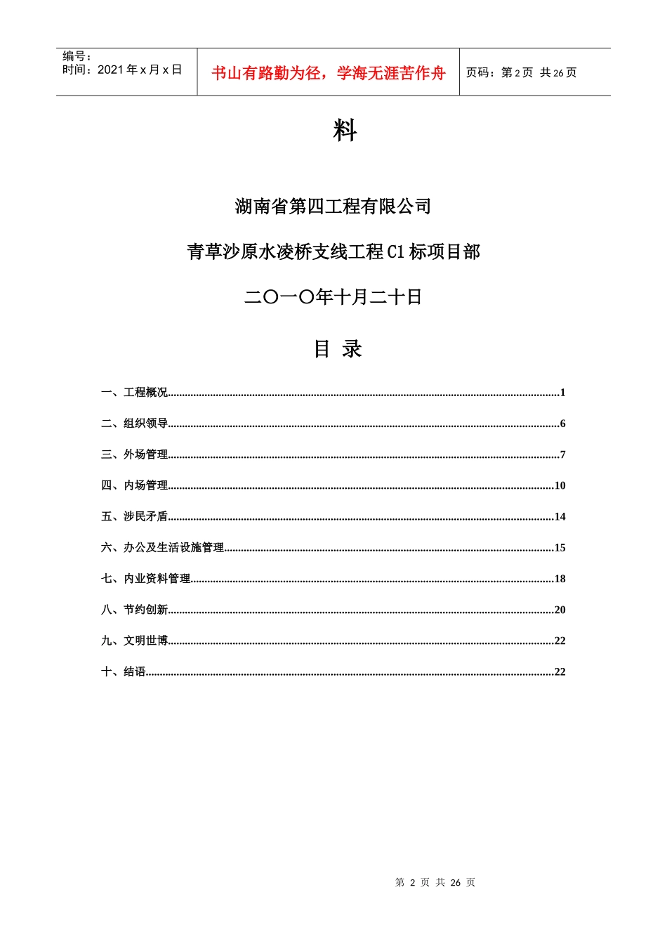 重大办文明工地汇报材料WORD版本_第2页