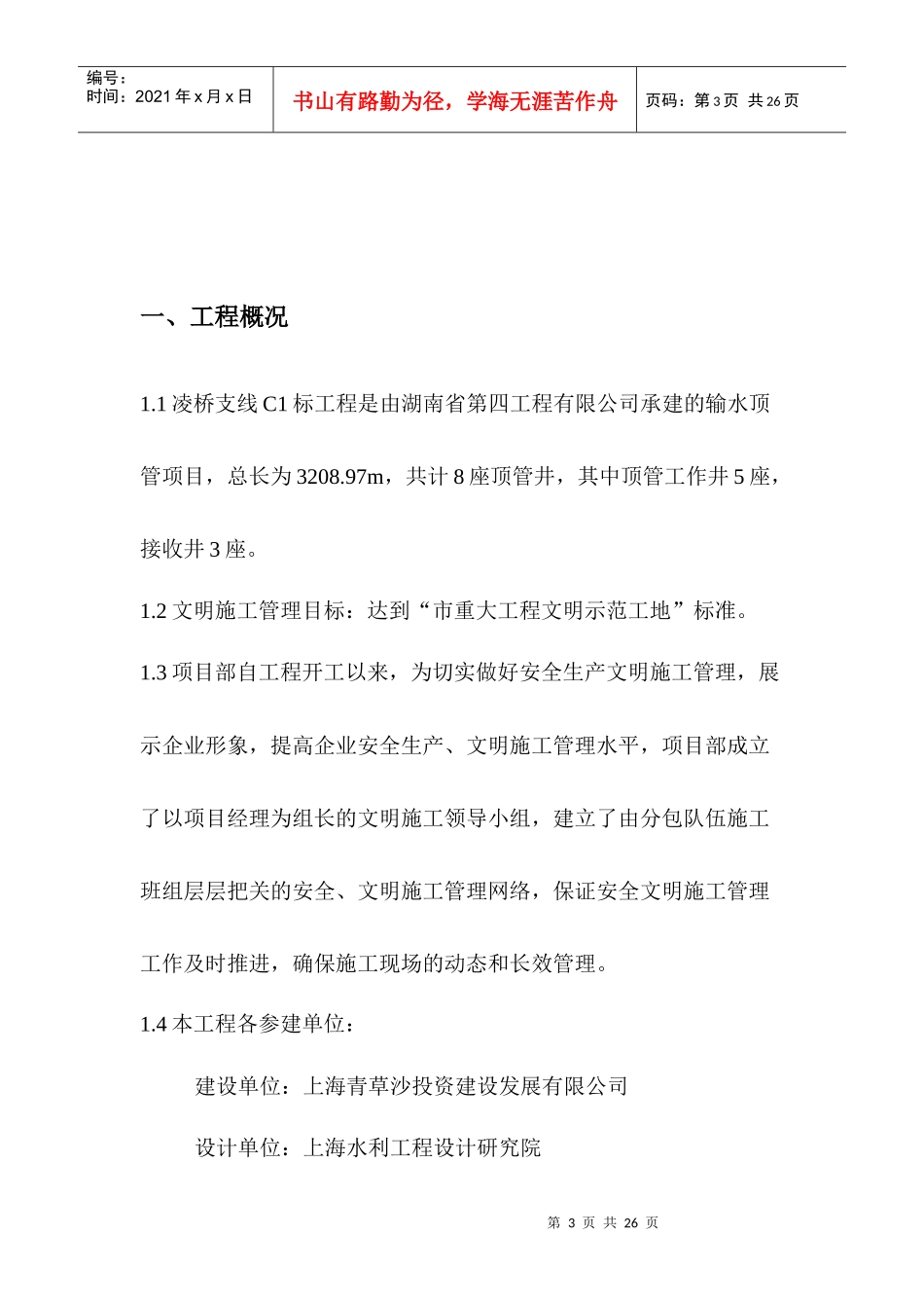 重大办文明工地汇报材料WORD版本_第3页