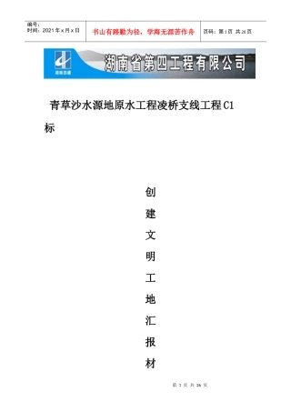 重大办文明工地汇报材料WORD版本