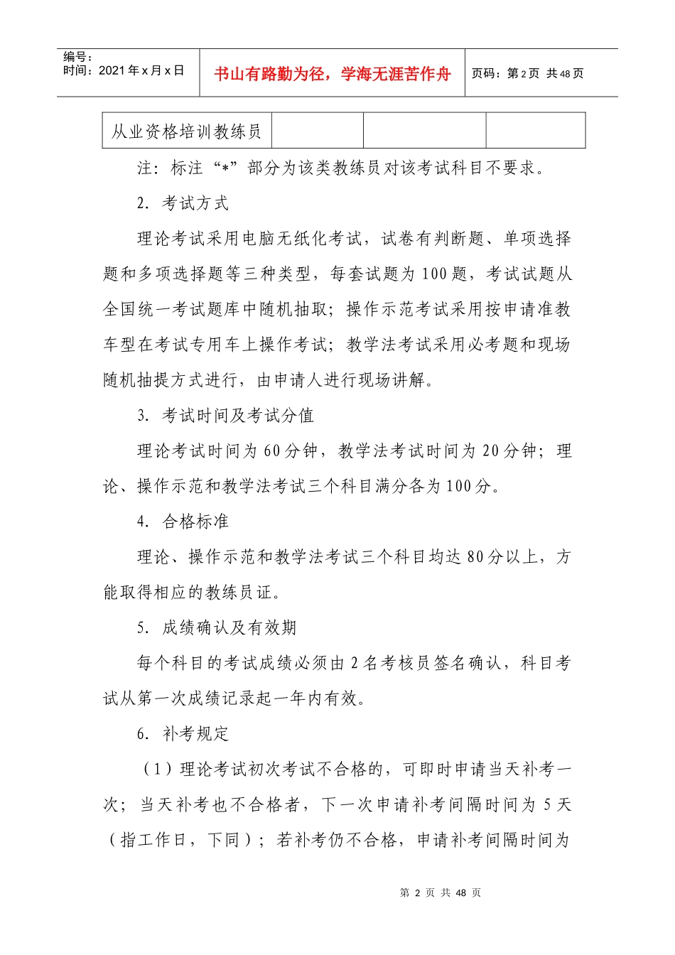广东省机动车驾驶培训教练员从业资格考试实施方案-广东省机_第2页