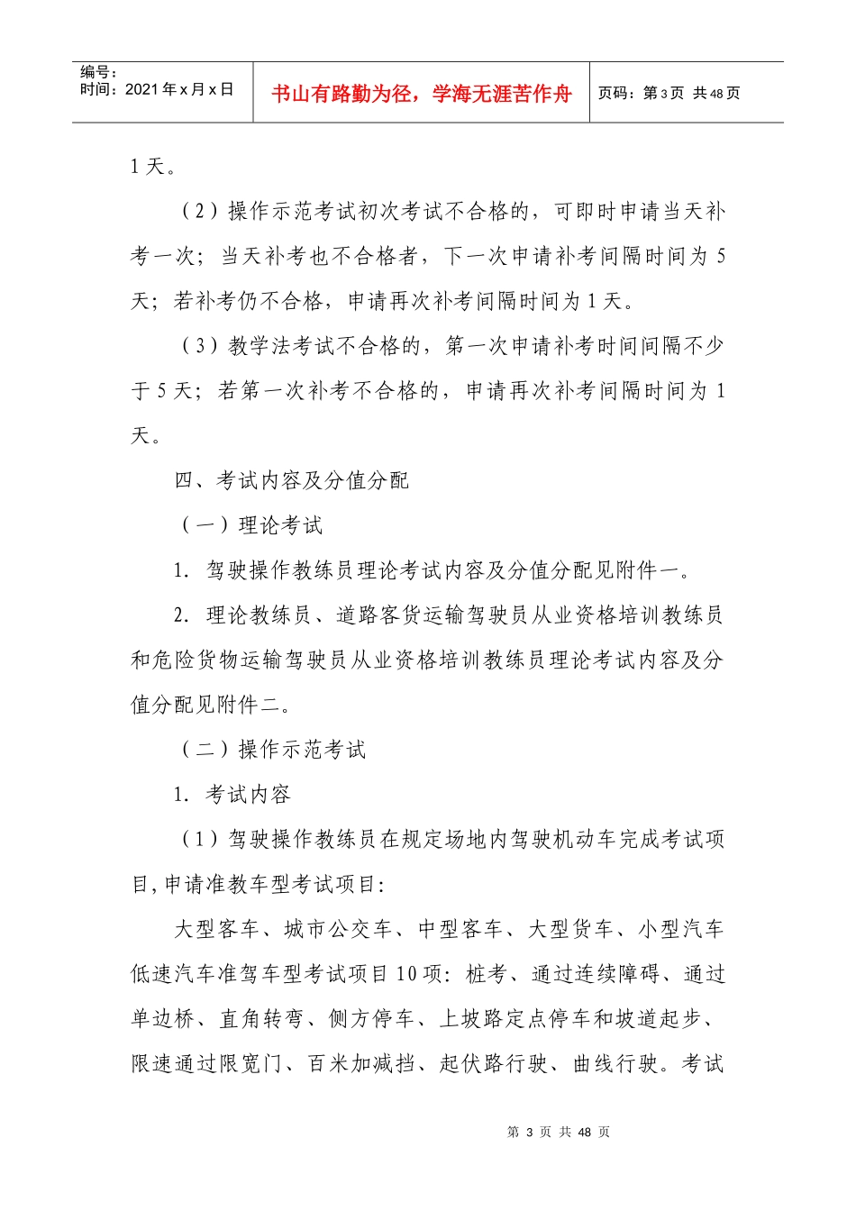 广东省机动车驾驶培训教练员从业资格考试实施方案-广东省机_第3页
