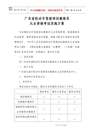 广东省机动车驾驶培训教练员从业资格考试实施方案-广东省机