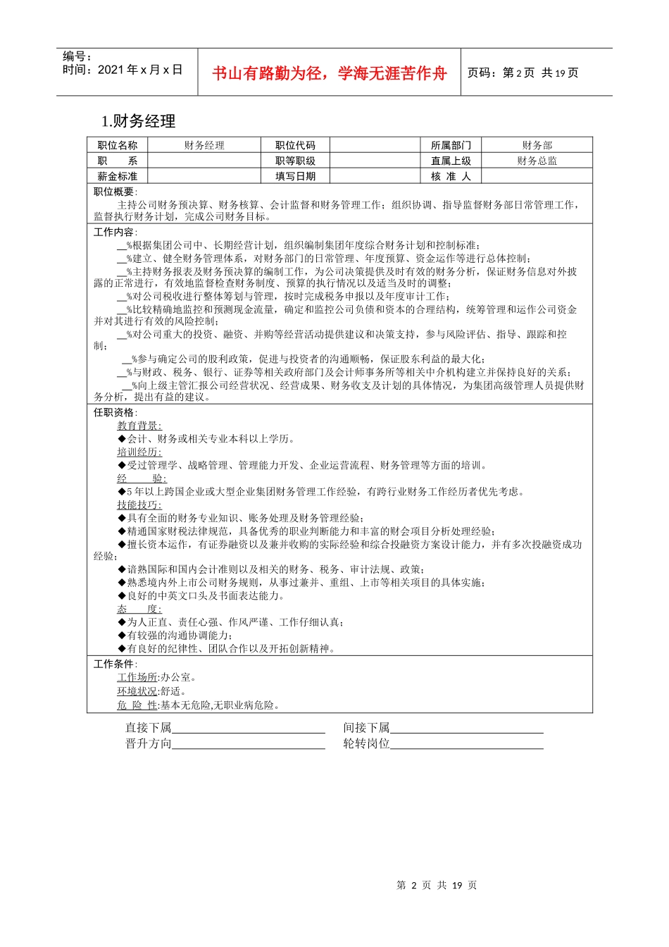 某企业财务部组织机构图与岗位职责描述（DOC 21页）_第2页