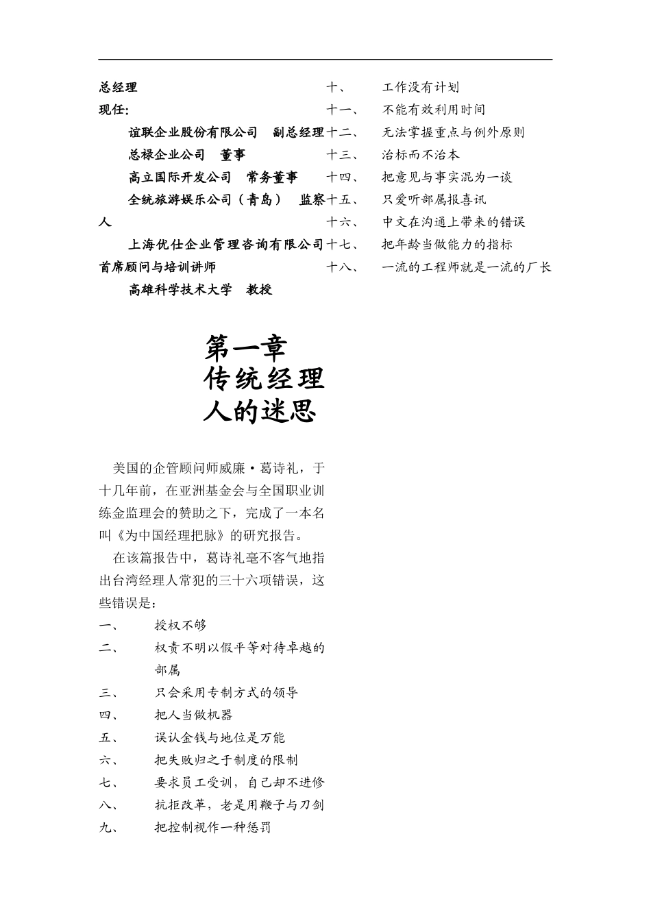 成功经理人培训[1]_第2页