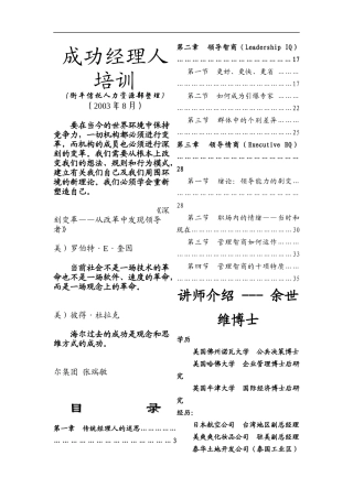 成功经理人培训[1]