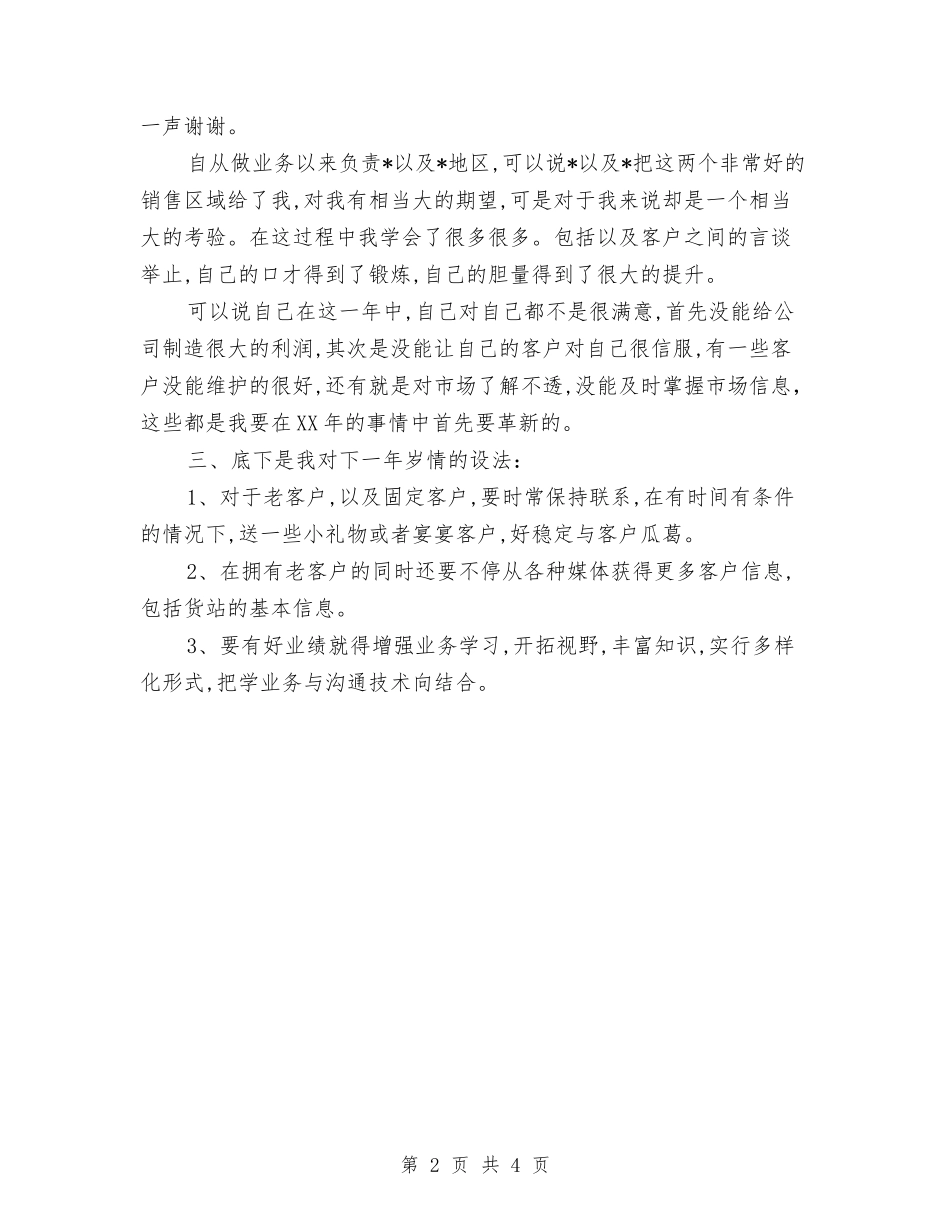 2024年医药行业业务员工作计划与2024年医药销售业务员工作计划范本汇编_第2页