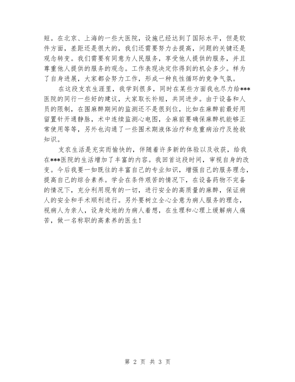 卫生支农个人总结_第2页