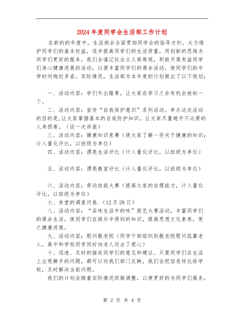 2018年度学生会生活部工作计划_第2页