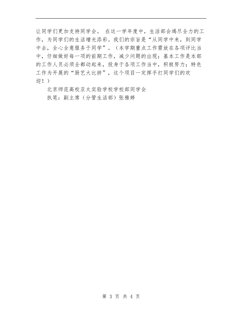 2018年度学生会生活部工作计划_第3页