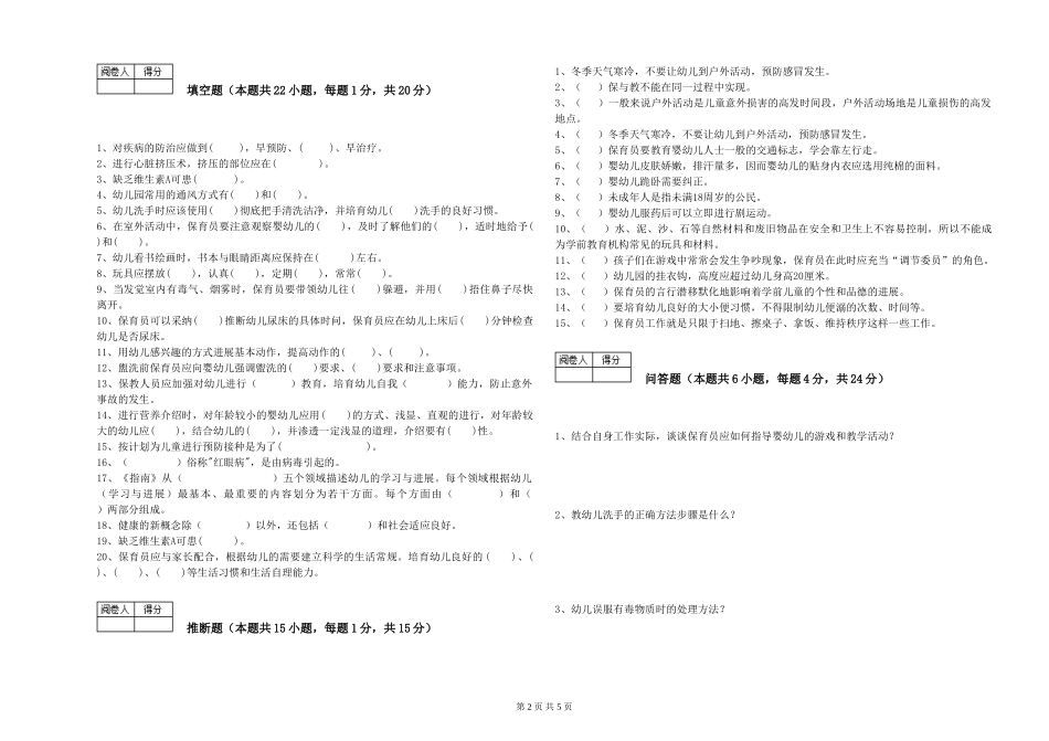 2024年四级保育员综合检测试题A卷-含答案_第2页