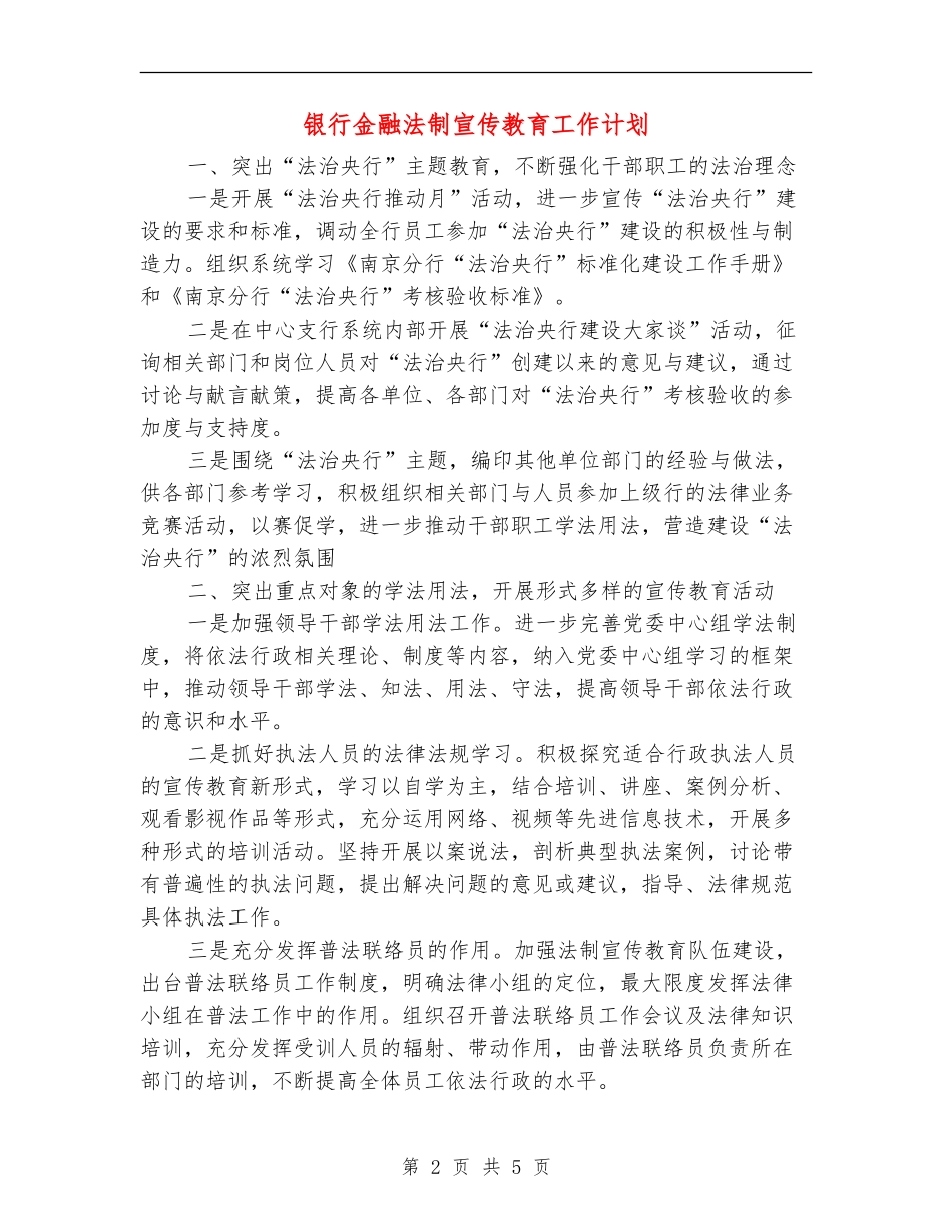 银行金融法制宣传教育工作计划_第2页