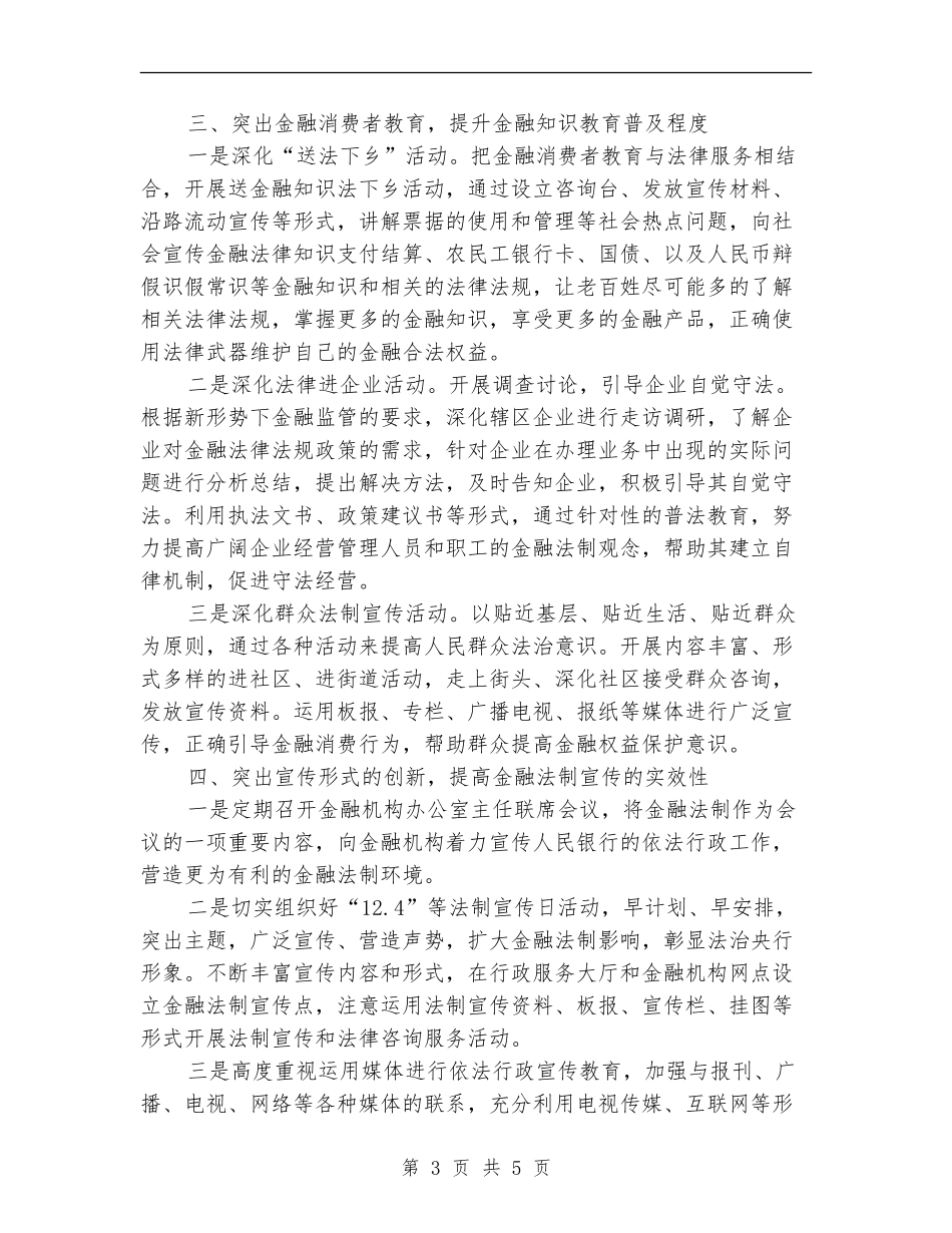 银行金融法制宣传教育工作计划_第3页