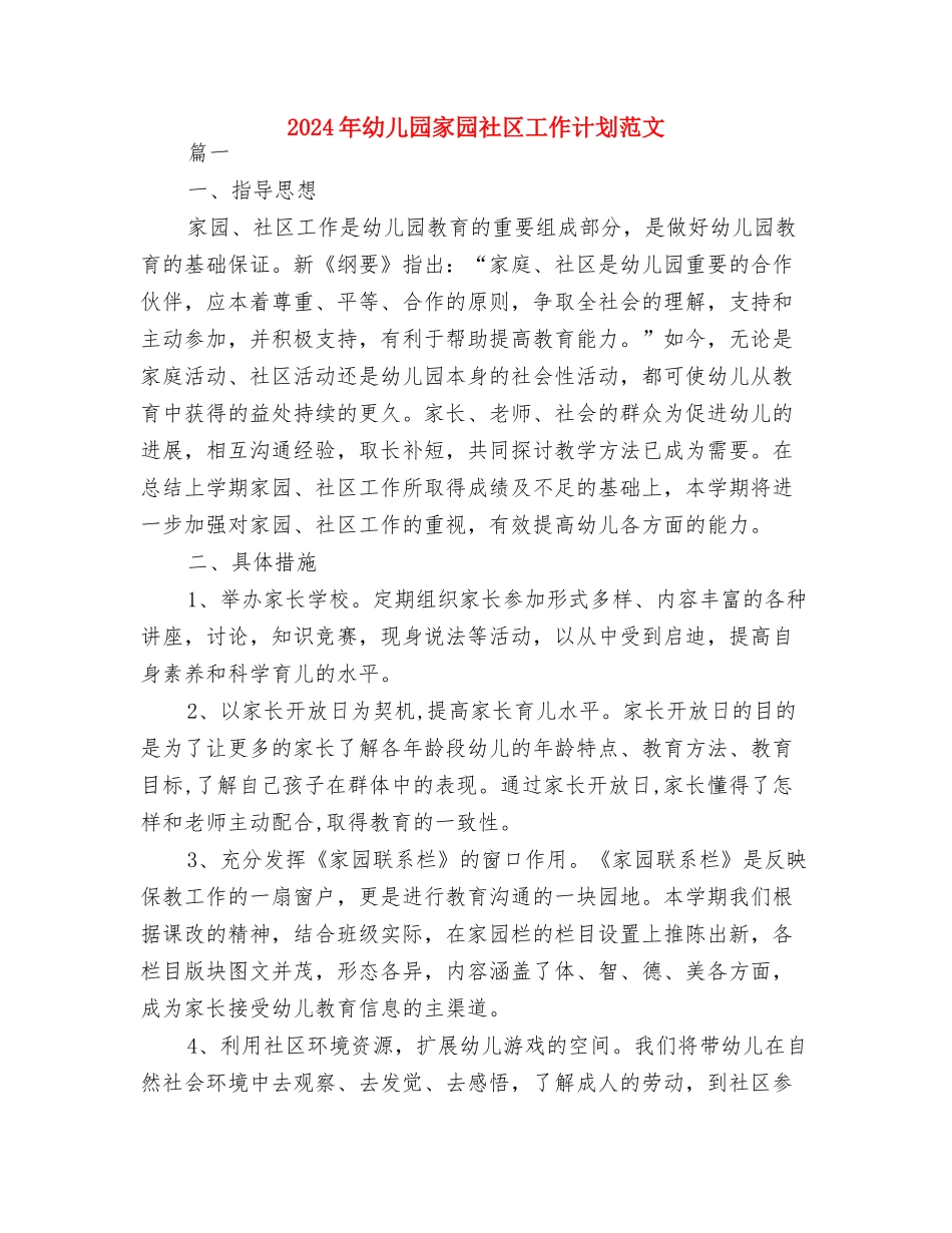 2024年幼儿园实习生个人计划范文与2024年幼儿园家园社区工作计划范文汇编_第3页