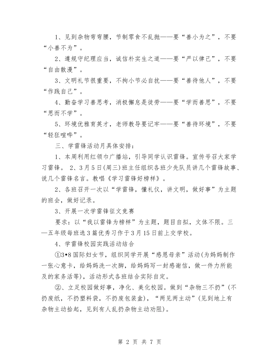2024年“学雷锋日”活动方案与2024年“学雷锋纪念日53周年”活动方案汇编_第2页